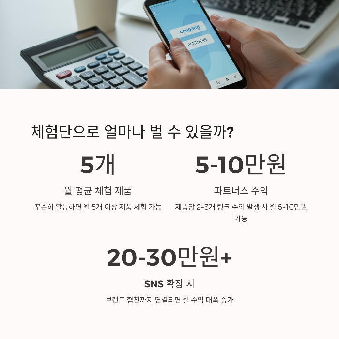 쿠팡체험단 수익팁