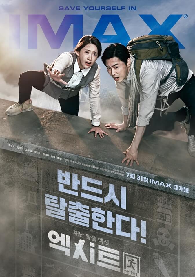 임윤아와 조정석의 탈출장면