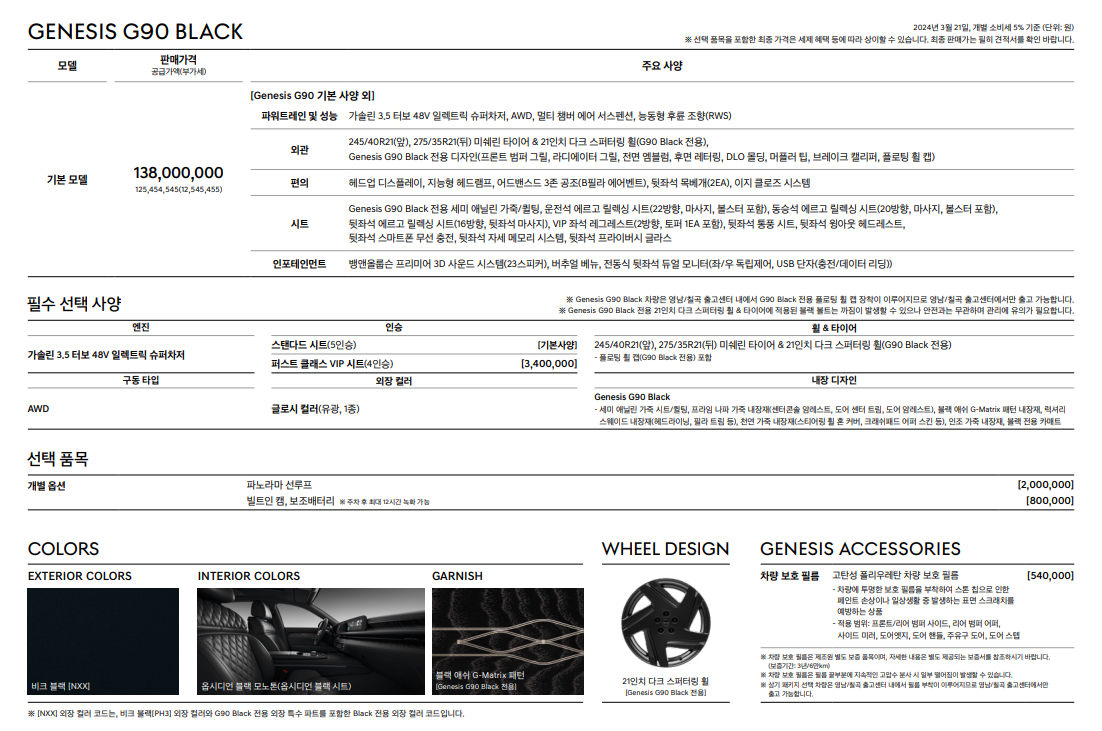 제네시스G90-BLACK-블랙-가격표