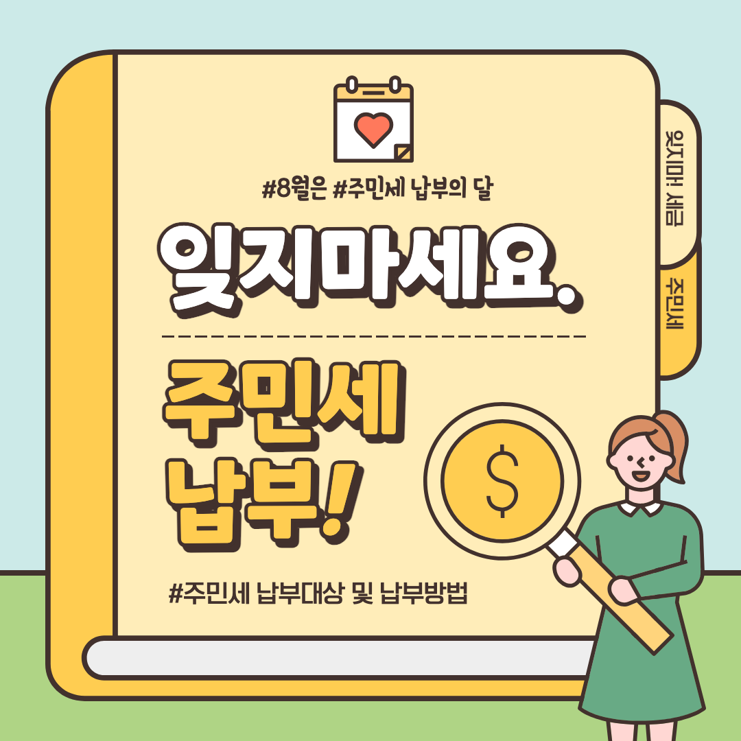 주민세 섬네일 이미지.