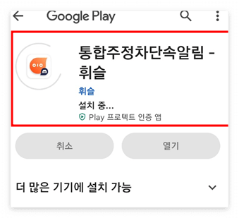 주정차 단속 서비스