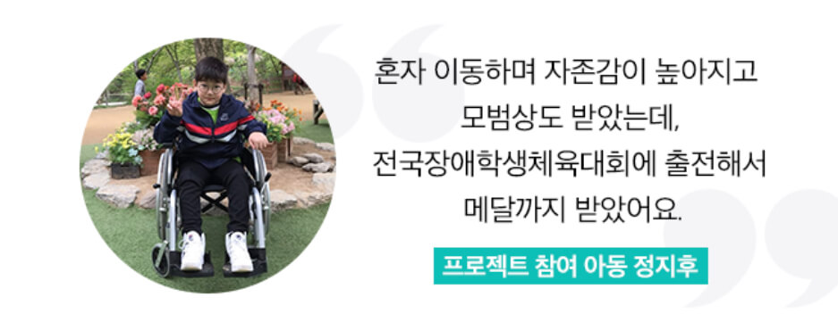 프로젝트 참여 아동 정지후