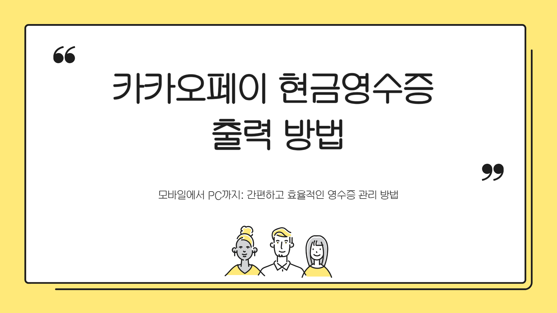 카카오페이 현금영수증 출력