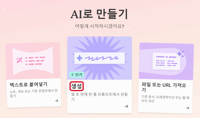 감마 피피티로 프레젠테이션 생성하기1