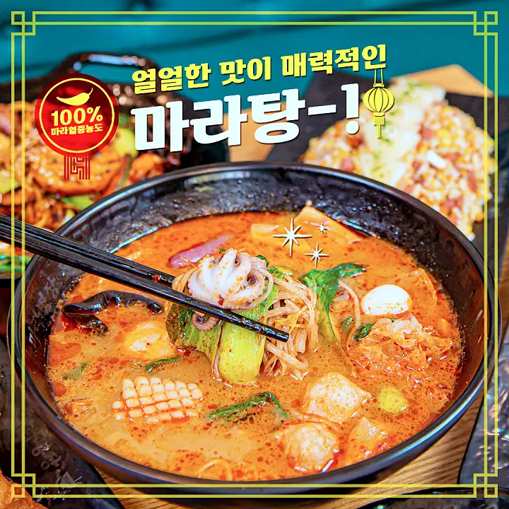 안산 단원구 식당 화끈 마라 짬뽕 맛집 추천