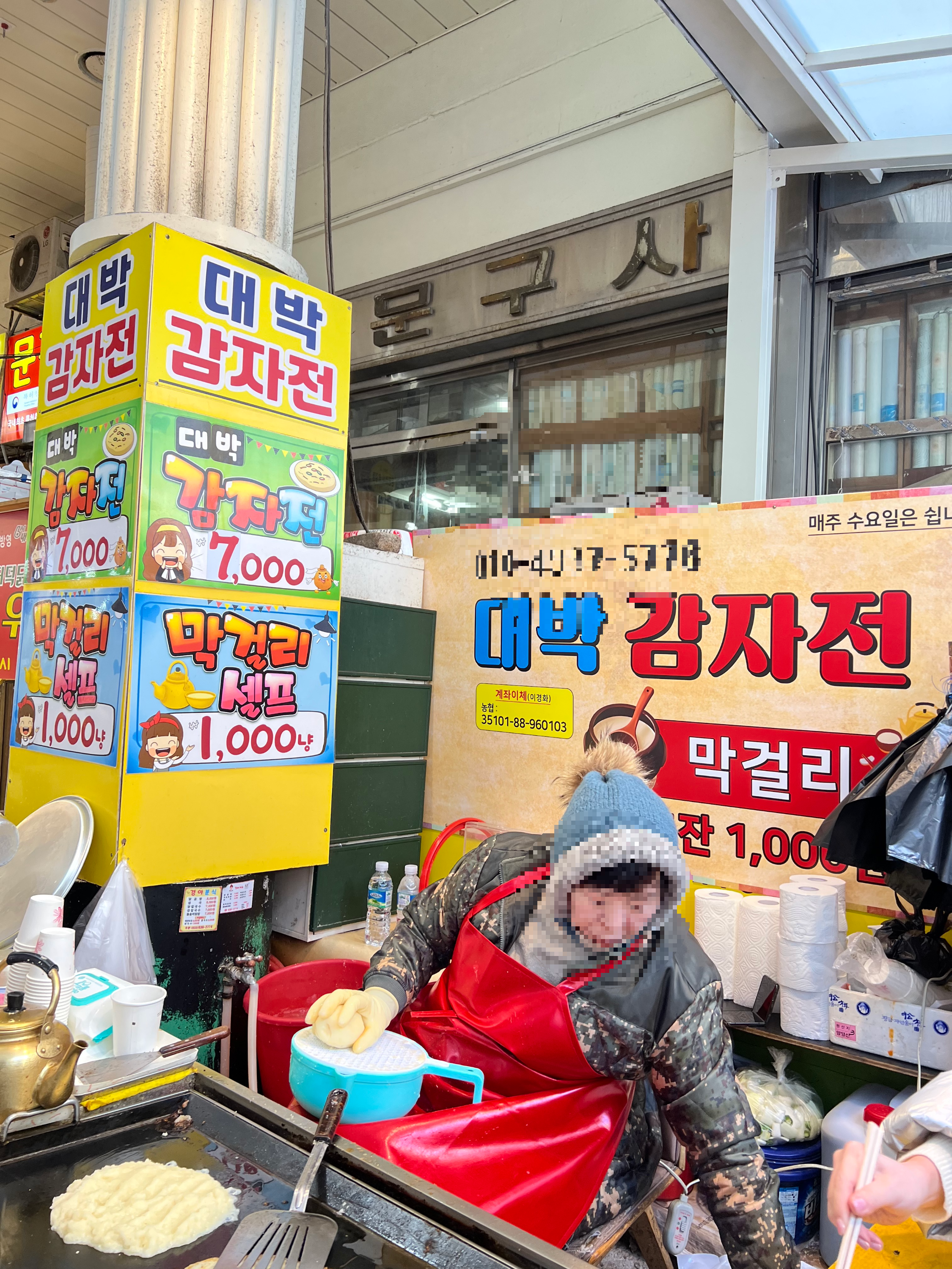 속초 감자전