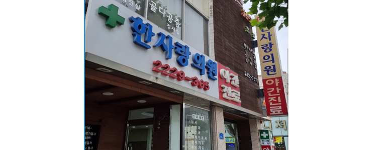 대전 중구 이비인후과