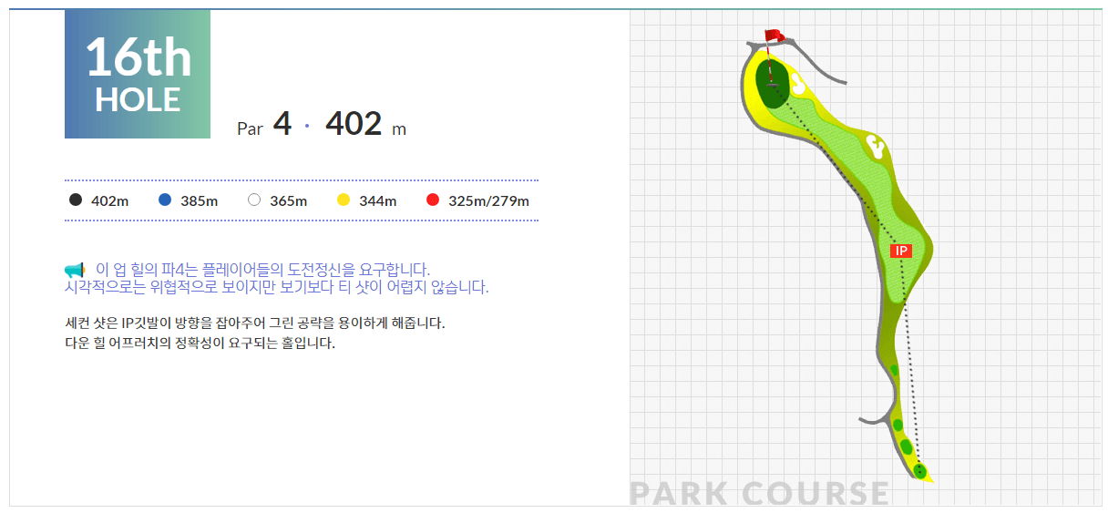 일레븐 컨트리클럽 파크코스 7