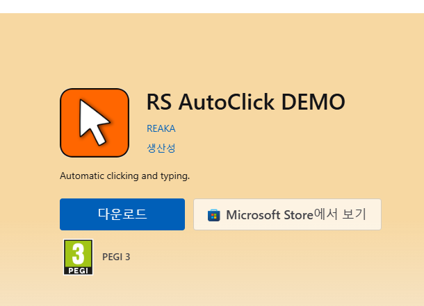 오토마우스 다운로드 홈페이지