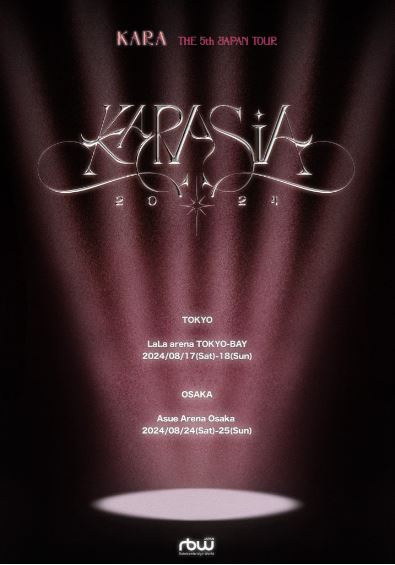 카라 콘서트 홈페이지