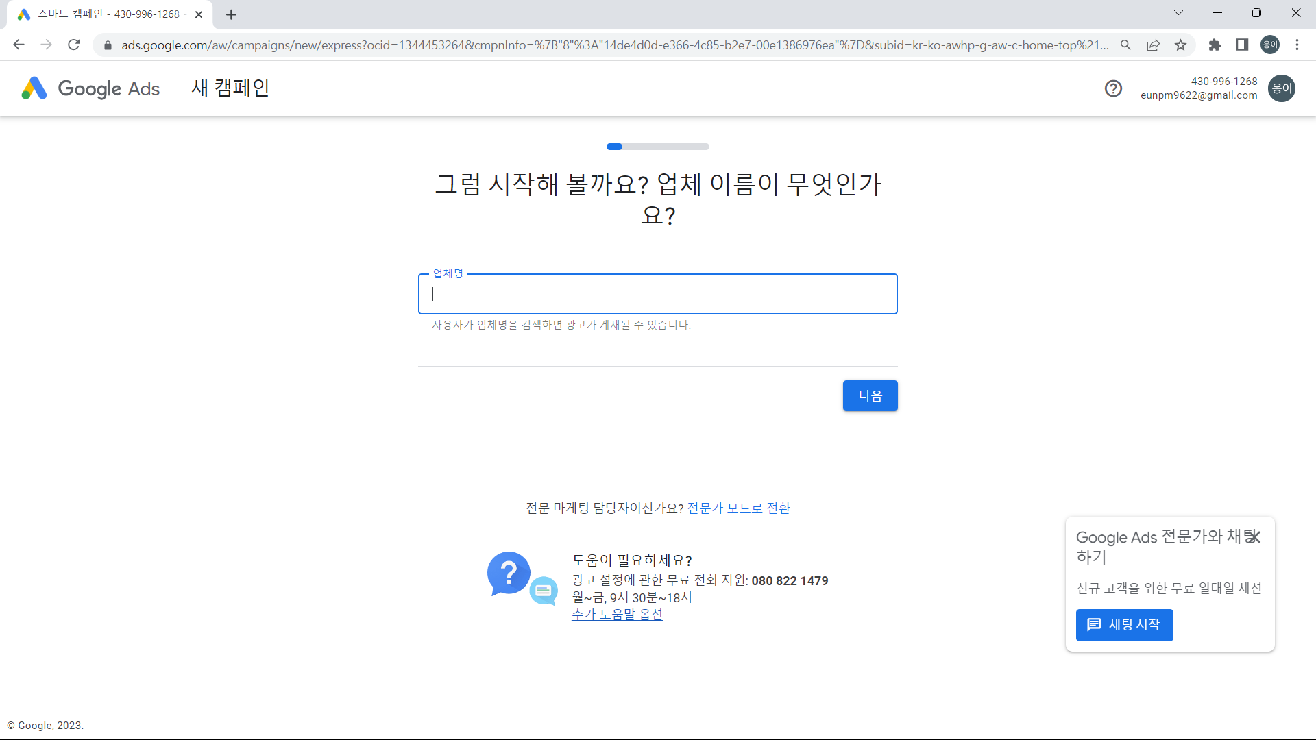 구글애즈 전문가모드로 전환 선택해주세요.