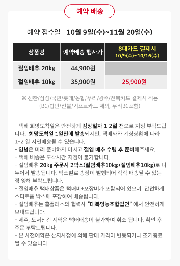 홈플러스 절임배추 가격 사전예약