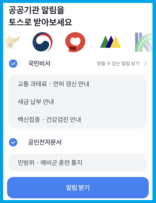 모르면 손해입니다!!!! 복지&middot;지원금 놓치지 않으려면? 국민비서 자동 알림 활용법