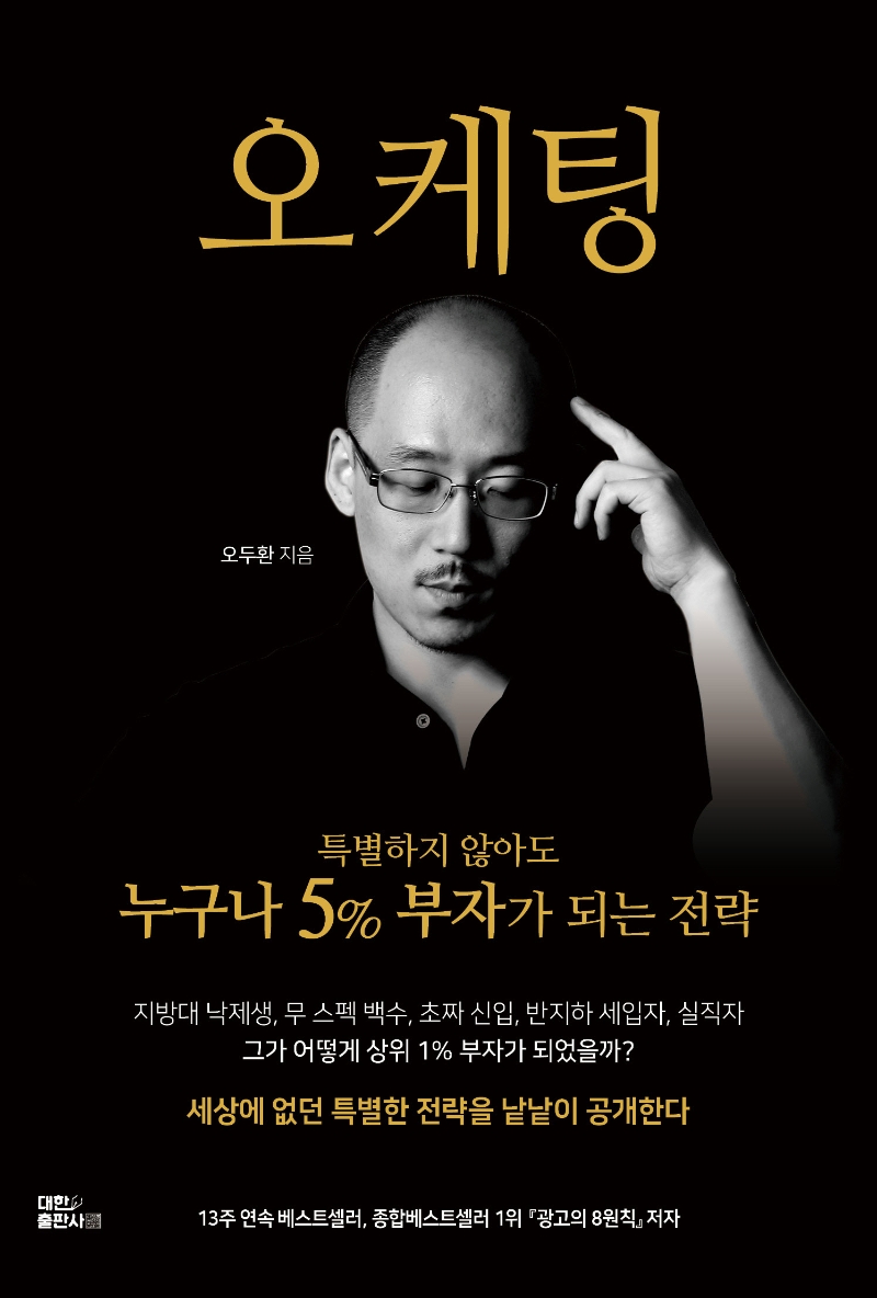 오케팅