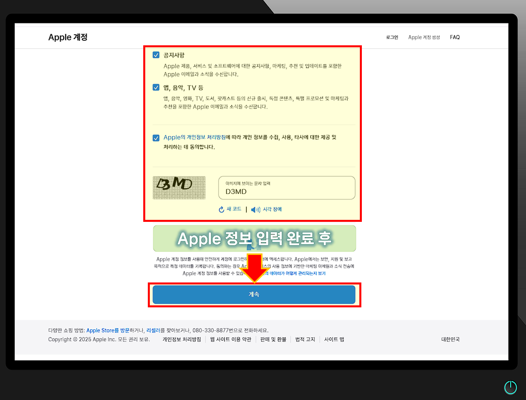 Apple 계정 생성을 위한 보안 문자 입력 후 "계속"을 클릭합니다.