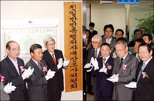 16년간 공백기를 가질 수 밖에 없었던 친일 반민족 행위자 재산 조사 위원회