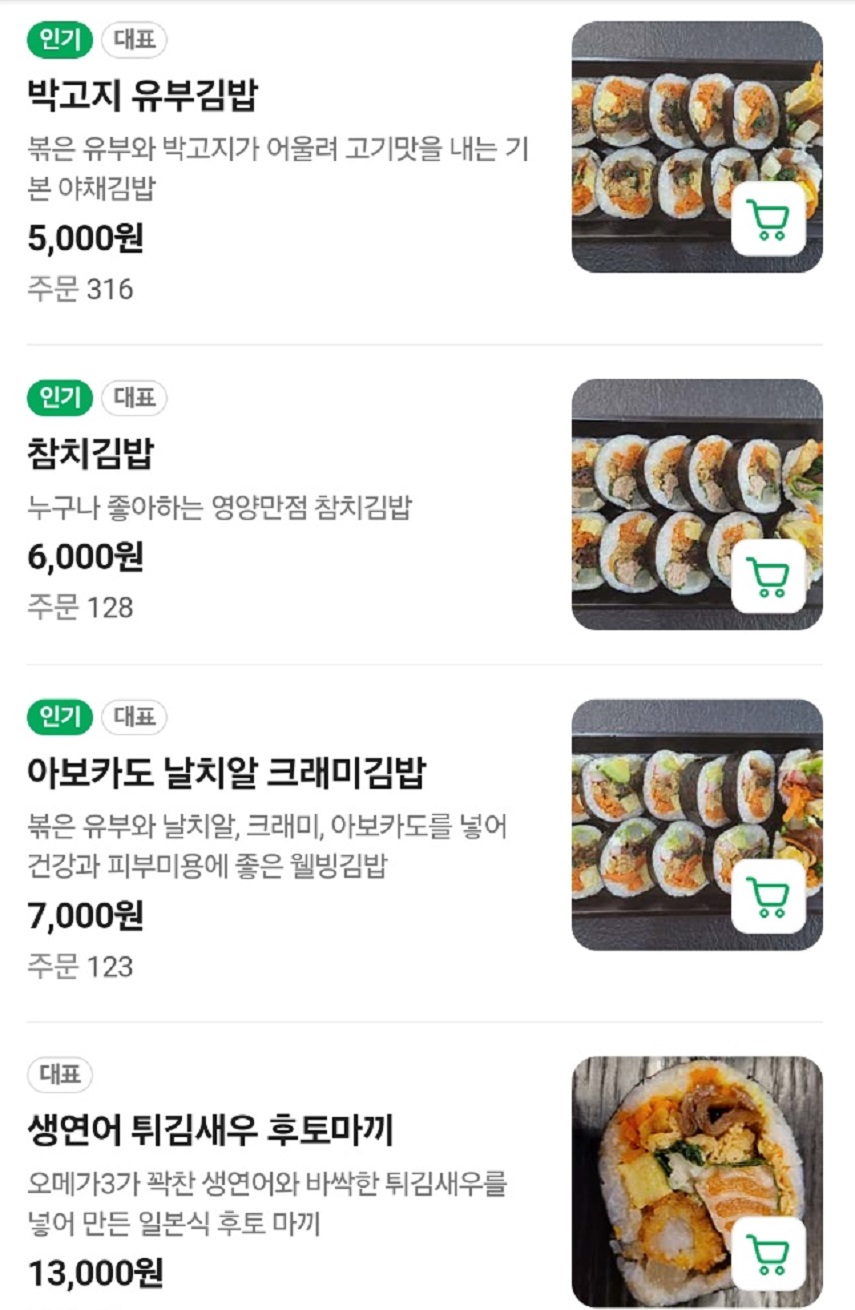 박고지-유부-김밥-달인-박보영김밥-메뉴판