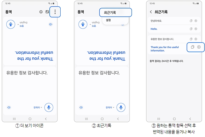 갤럭시-S24-실시간-통역-기능-samsung-galaxy-s24-영어-통역앱