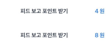 피드-보고-포인트-받기