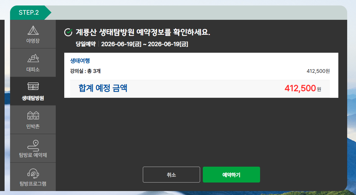 생태탐방원 예약방법