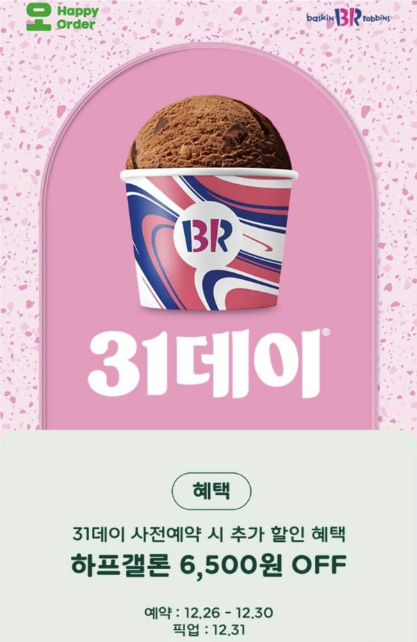 배스킨라빈스 메뉴