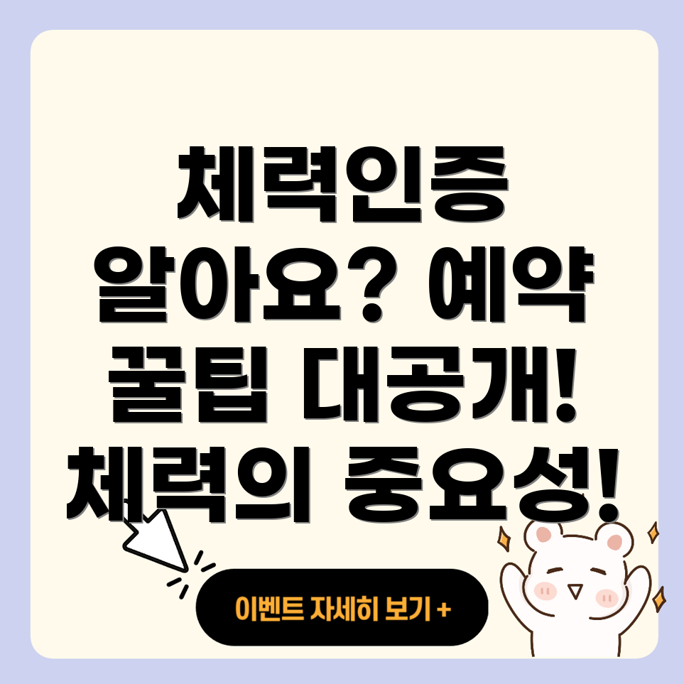 국민체력100