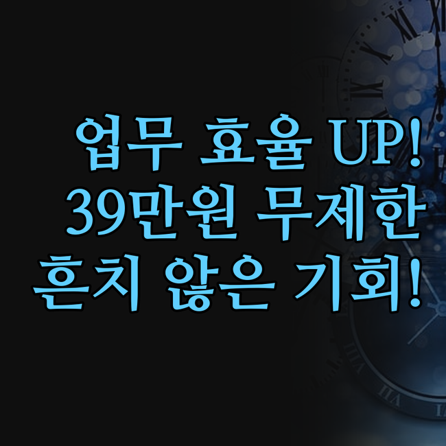 업무 효율 UP! 홍보, 정보수집, 