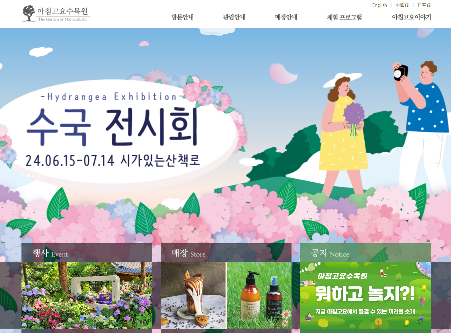 전국 수국축제 일정 2024