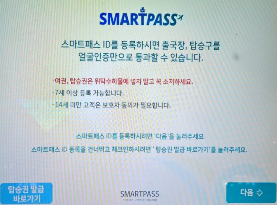 스마트패스-안내문