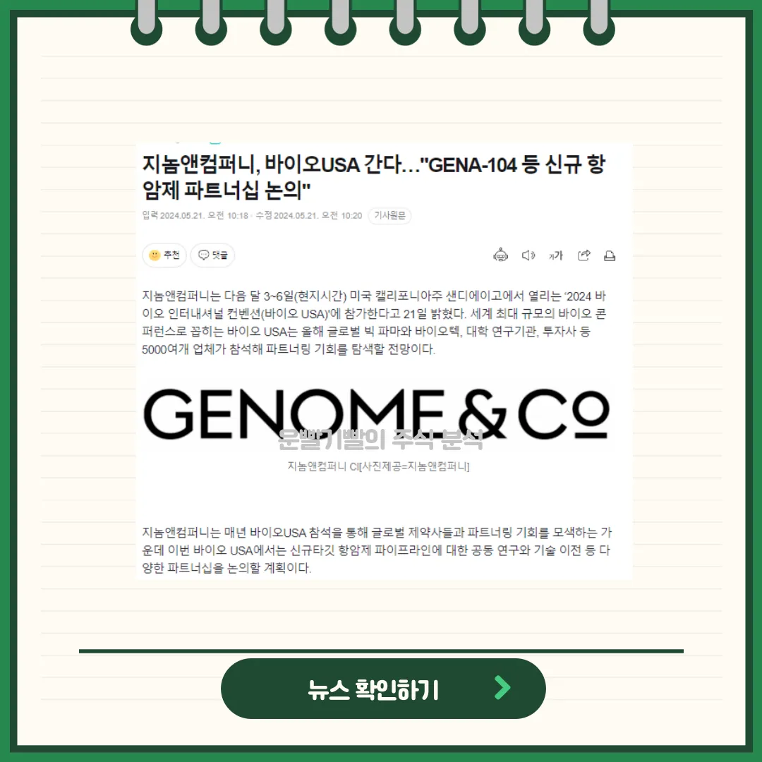 지놈앤컴퍼니 뉴스