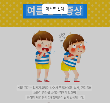 에어컨감기 &amp; 여름감기