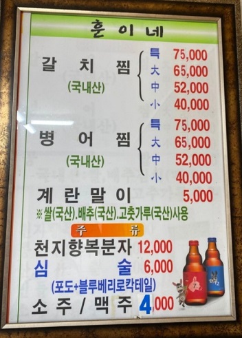 백반기행-나주-병어찜-훈이네집