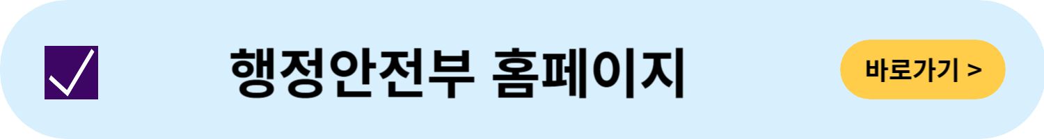 행정안전부