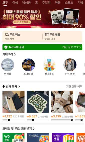 테무 탈퇴방법 및 테무 계정삭제 방법 안내