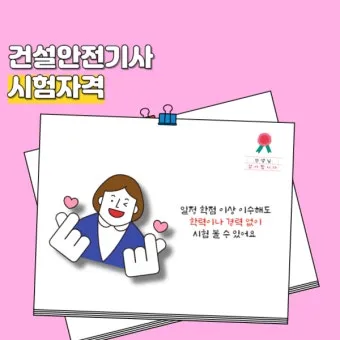 산업안전기사 응시자격 시험일정 필기기출문제 실기 합격률 시험과목 취업_4