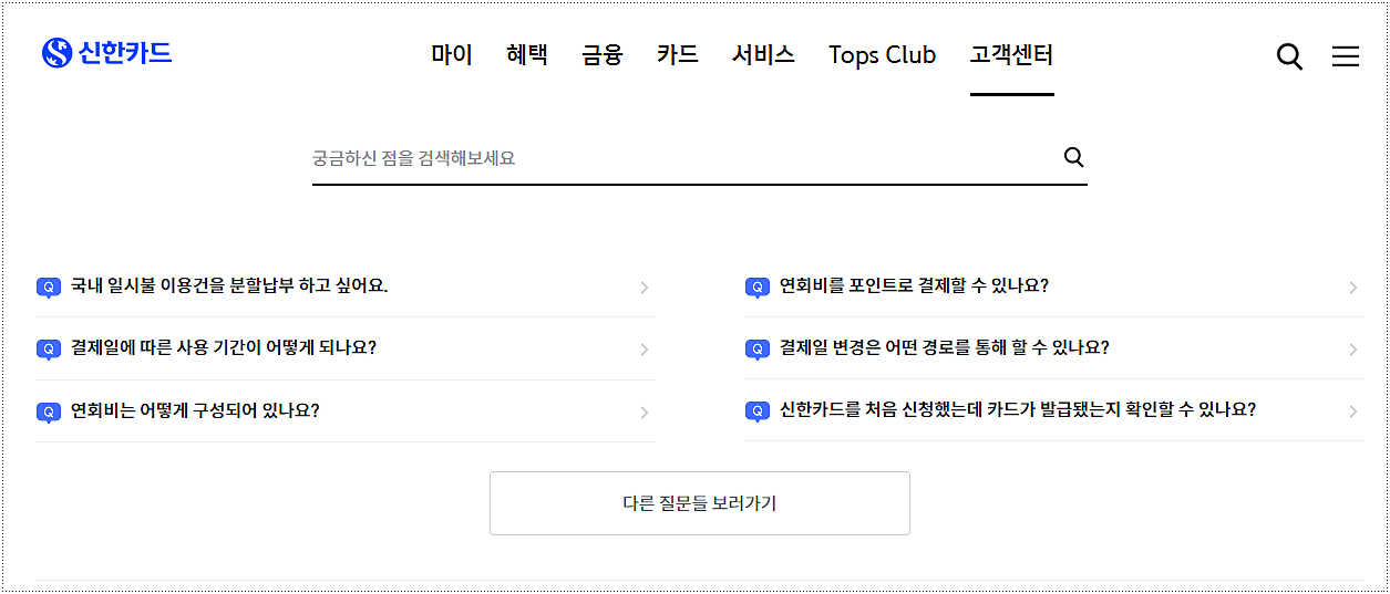 신한카드 콜센터 상담 전화번호