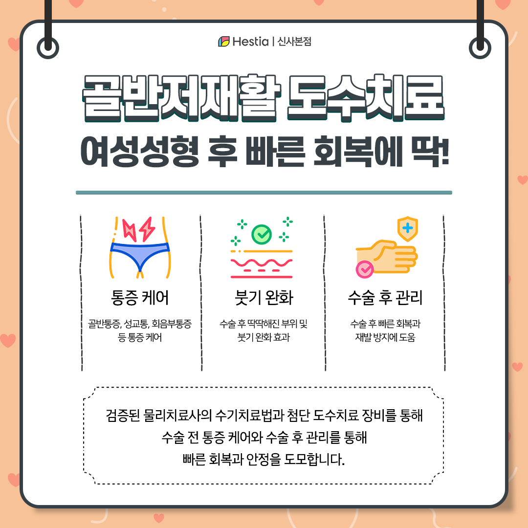 헤스티아여성의원 신사본점 골반저재활 도수치료