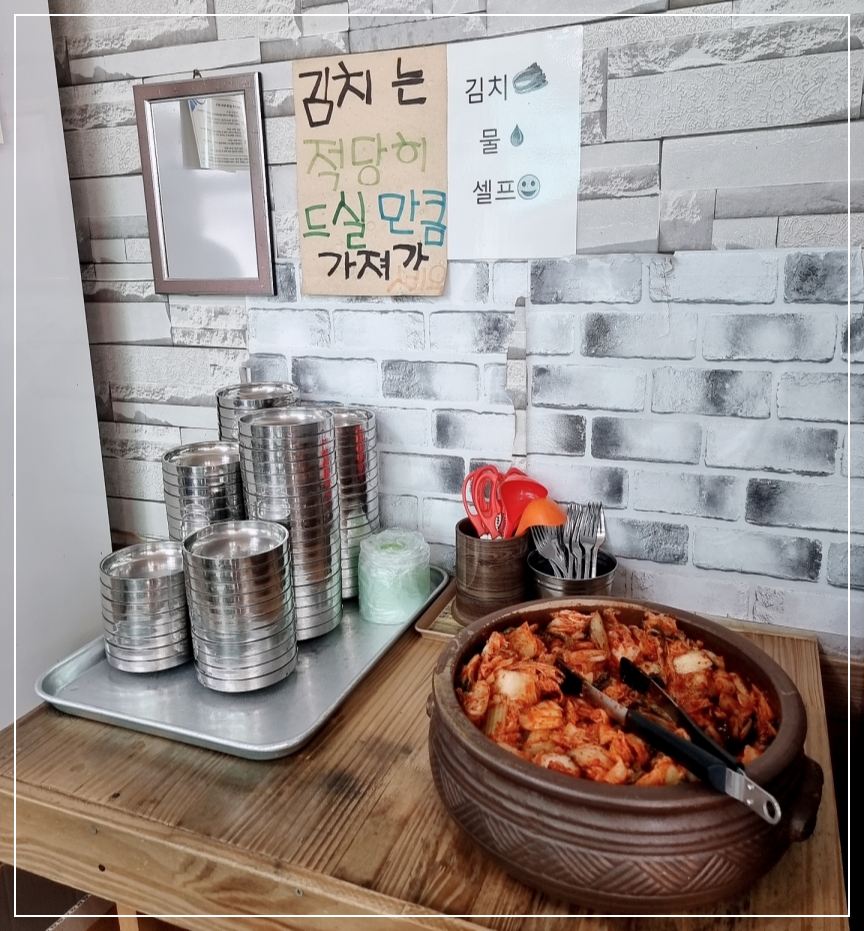 김치는 적당하게 먹을만큼 먹어달라는 안내판