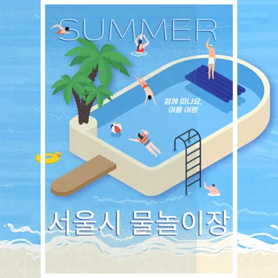 서울 우리동네 물놀이터 바닥분수 장소 총정리 (2025년 최신)