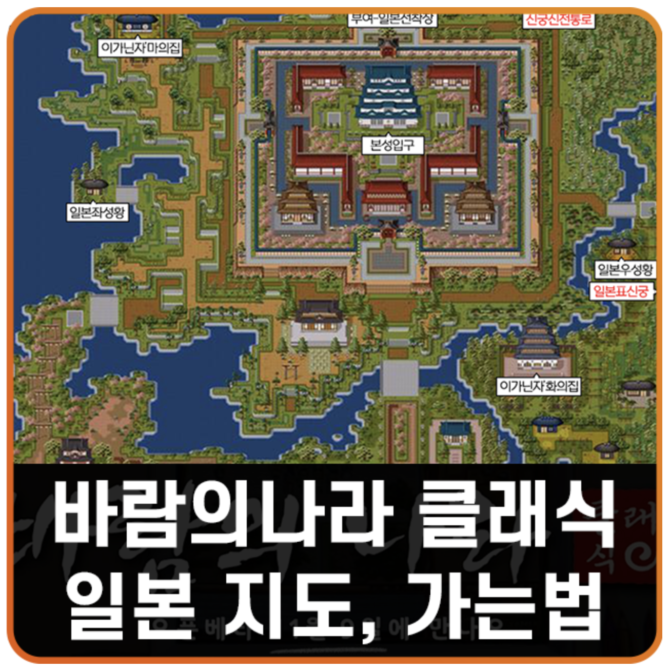 바람의 나라 지도