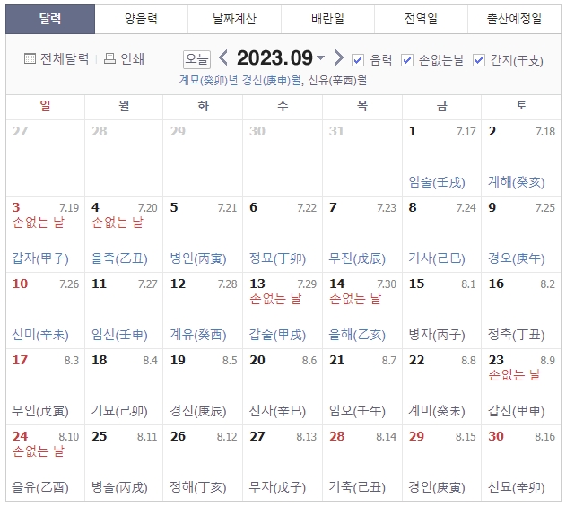 2023년 9월