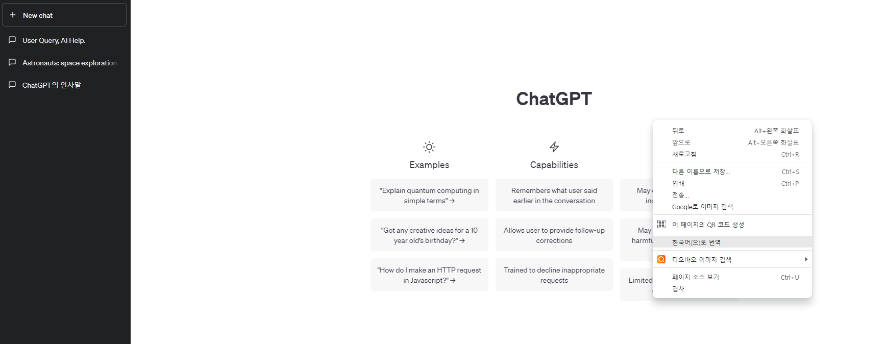 챗gpt사용법_한글