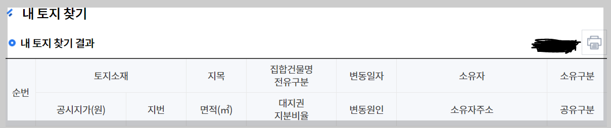 내토지찾기 서비스 결과