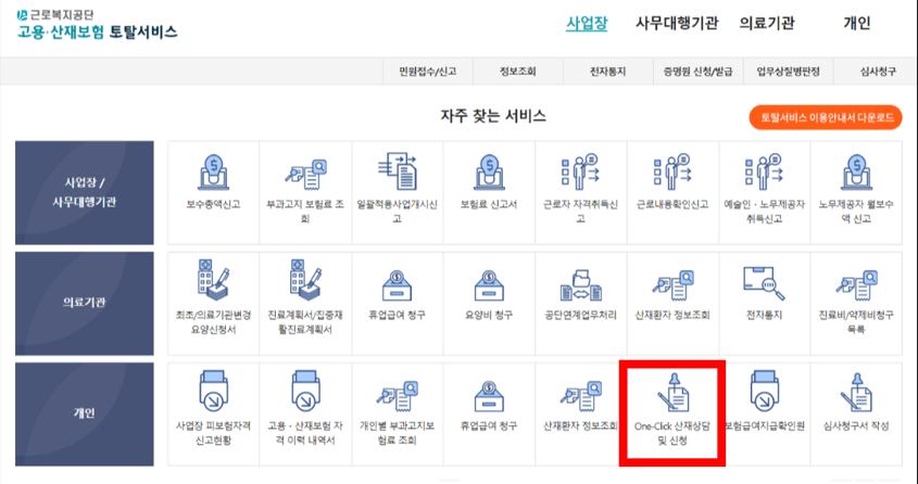 산재보험보상범위 산재보험종류 산재보험신청방법