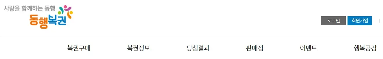 동행복권 로그인