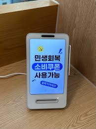 민생회복 소비쿠폰 스티커