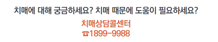 치매상담센터