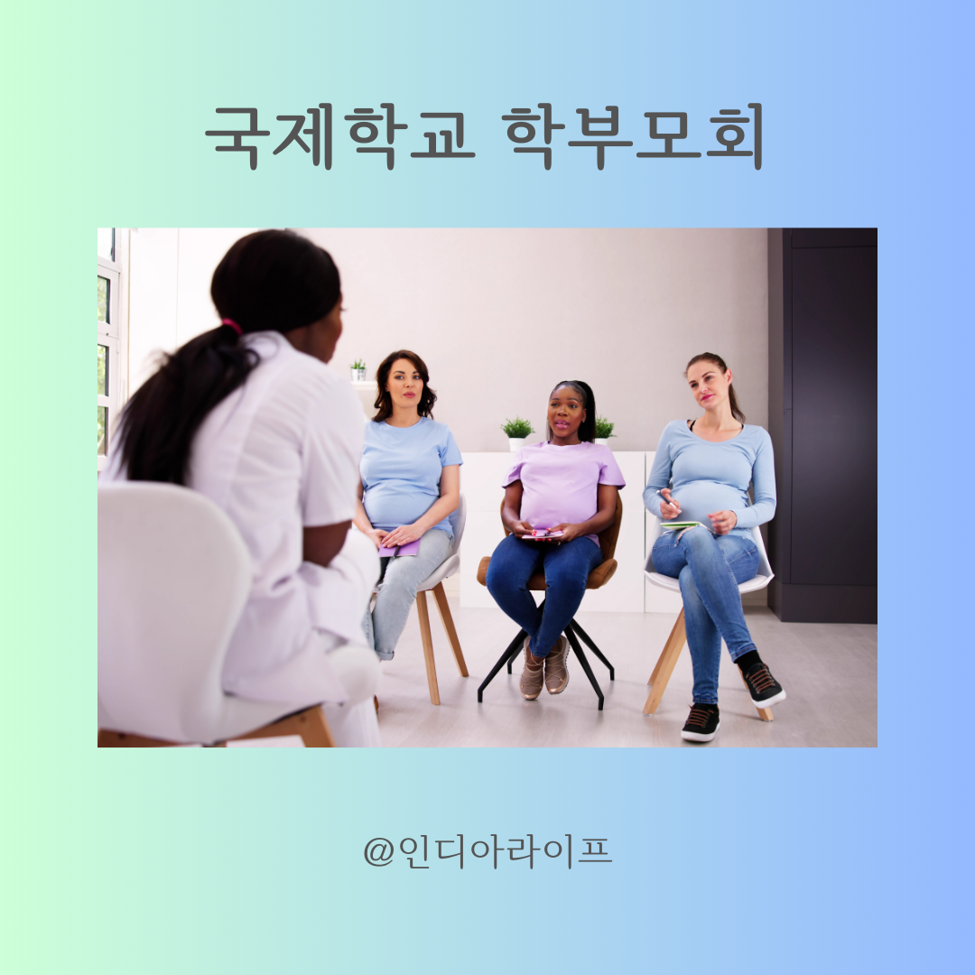 인도 국제학교 학부모 가이드: PTA 및 봉사 활동 참여 전략과 네트워킹 팁