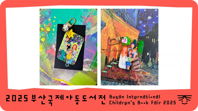 책놀이 프로그램 12월11일 /2025 부산국제아동도서전 홈페이지