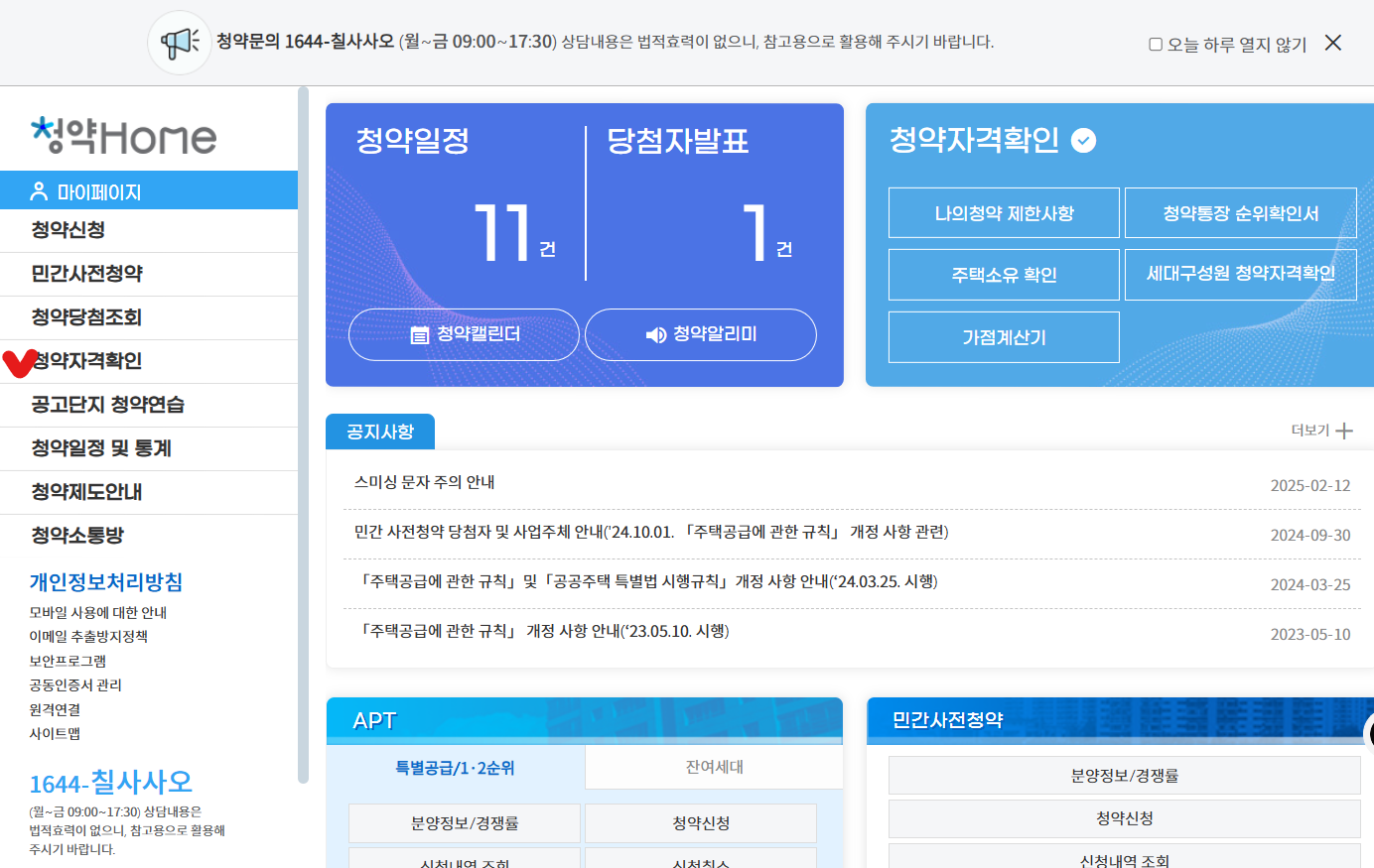 청약홈-무주택-확인-방법